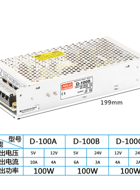 明伟双组输出100W开关电源D-100A D-100B D-100C 5V10A/12V4A/24V
