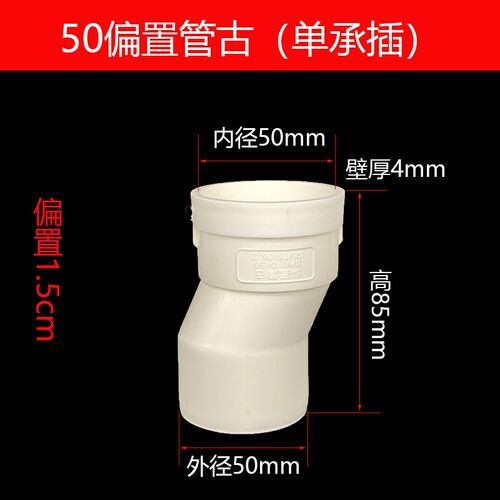 PVC偏置直接50 75 110 下水管偏心移位接头承插移位器偏移2.5 5cm