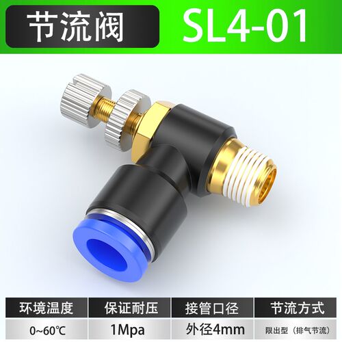 气管快速接头调速开关调节阀节流阀气动可调气缸SL 6 8 01 02 M5