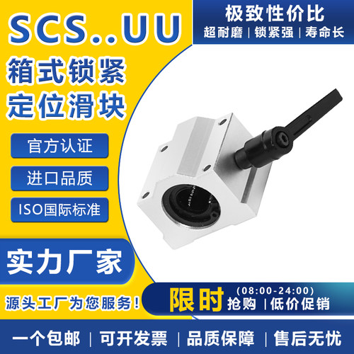 直线锁紧定位箱式滑块轴承 SCS10 12 16 20 25 30 35 40U导轨滑块
