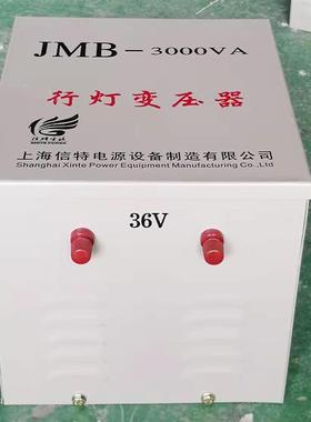 行灯变压器JMB-3000W3KW3000VA低压灯照明变压器380V/220V变36V