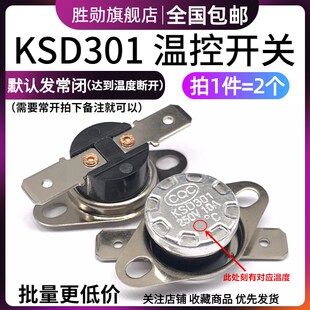 常闭常开35 180度 125 250度10A KSD301温控开关温度控制器
