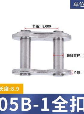 工业不锈钢链条接头链扣3456分1寸06B08B10A12A16A单双排全扣半扣