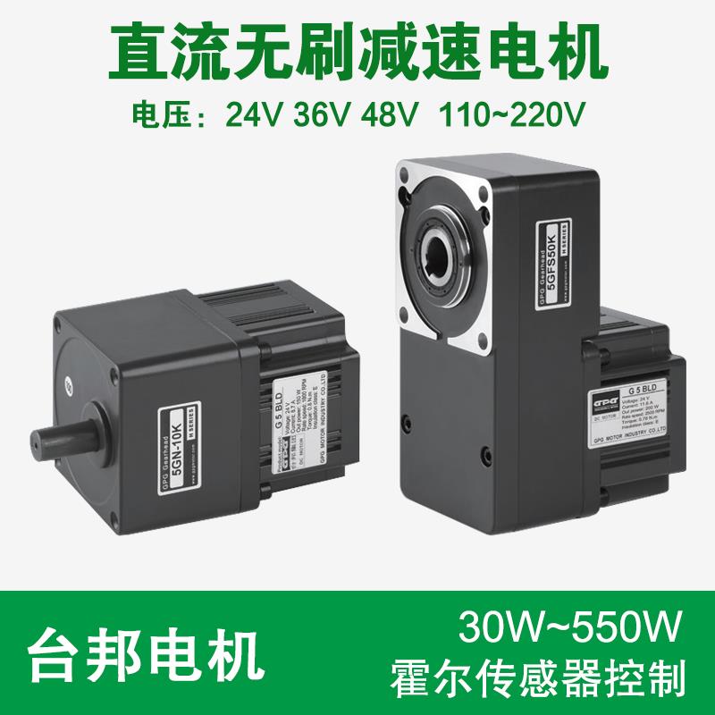 30W-直流无刷减速电机24V