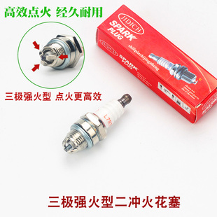 油锯火花塞二冲程汽油锯点火器绿篱机通用2冲火嘴打药弥雾机航模