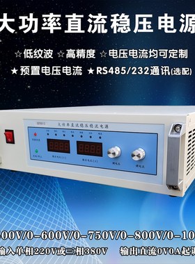0-500V15A 600V7A 800V 1000V2A高压可调大功率开关电源 直流稳压