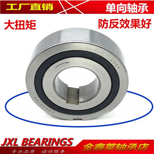 单向转动止逆防反防滑滚珠轴承CSK6307PP带槽 CSK35尺寸35*80*21