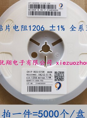 精密1% 贴片电阻1206 0R 10R 12R 13R 15R 16R 18R 20R 22R (5千)