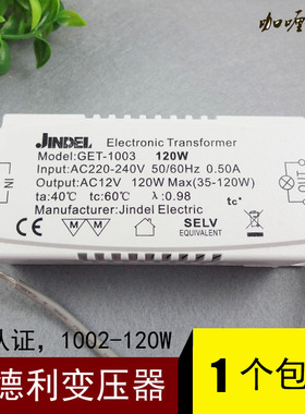 JINDEL金德利105W石英灯电子变压器卤素灯CE认证卤钨灯220V转12V