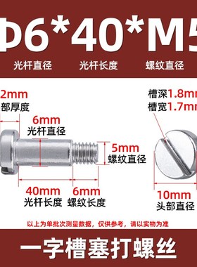 .304不锈钢一字槽塞打螺丝GB830轴肩台阶螺钉等高限位螺栓W M2M3-