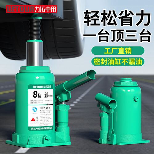 力拓中用 液压千斤顶汽车立式便捷汽修工程用大吨位货车专用重型