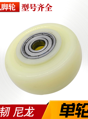 脚轮子白色单轮片尼龙耐磨r1.5寸2寸2.5双轴承金钻家具轱辘万向轮