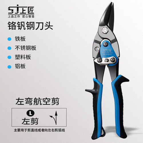 上匠航空剪 铁皮剪刀 q不锈钢板剪刀铁丝网白铁皮铁板吊顶龙骨剪