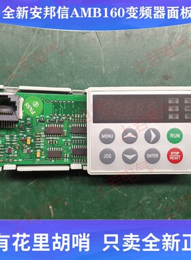 安邦信变频器键盘面板AMB100 AMB300调速键盘调频面板AMB160