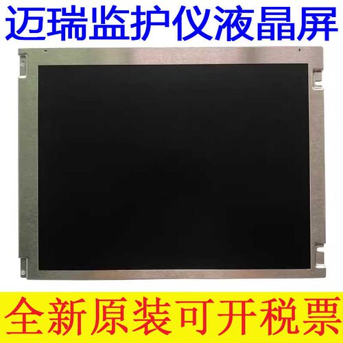 迈瑞监护仪液晶屏IPM8 IPM10 IMEC10 IPM12 IMEC12 IMEC8显示屏