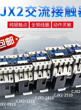交流接触器单相三相银触点LC1/CJX2-0910 1210 1810 2510 3210