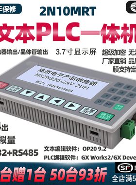 陆杰FX2N10MRT信捷文本PLC一体机OP32显示屏工控机485通讯人机3轴