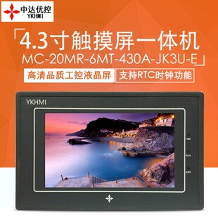 20MR 6MT JK3U A模拟量485温度 430A 中达优控触摸PLC一体机MC