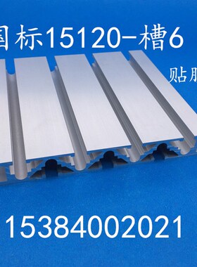 工业铝合金型材国标15120铝型材 工业铝型材厂直销雕刻机导轨