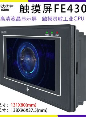 中达优控触摸屏 工业屏4.3寸7寸FE700QA FE700QB FE700A FE430