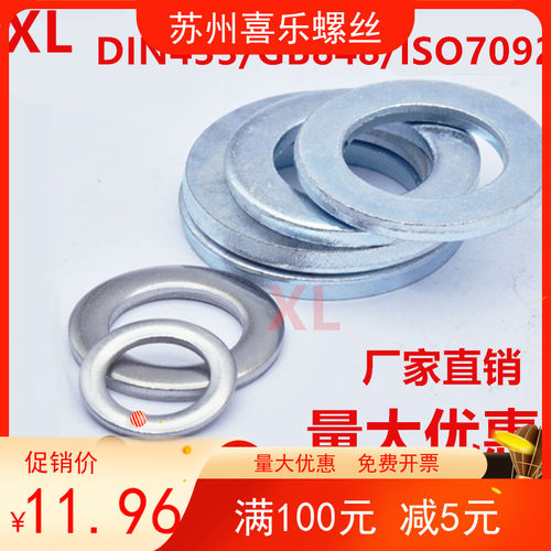 304不锈钢GB848小边平垫铁iso7092窄边垫片DIN433小外径垫圈介子