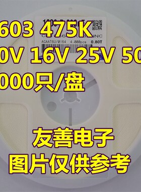 贴片陶瓷电容0603 475K 4.7UF 10% 16V 25V 50V 1608 4000只/整盘