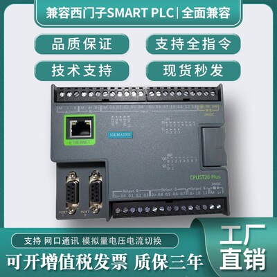 国产兼容S7-200SMART CPUST20 ST30 ST40 SR20SR30 SR60PLC控制器