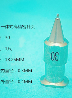 一体式点胶针头 精密点胶针头 连体SHN针头卡口点胶针头 胶嘴包邮