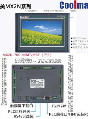 经济型顾美触摸屏PLC一体机MX2N-43/70C-24/44MT/MR可选称重全新