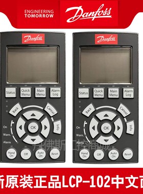 全新原装正品丹佛斯变频器FC102/FC300系列LCP102/101中文面板