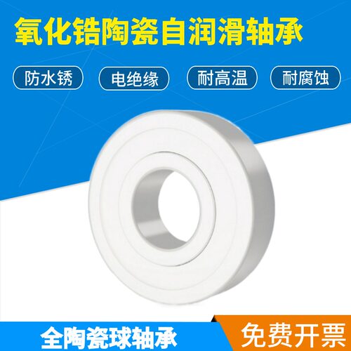 氧化锆全陶瓷双面密封6000轴承6001 6002 6003 6004 6005 6006CE
