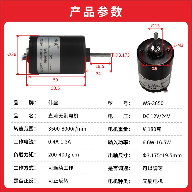 WS-3650四极直流无刷马达