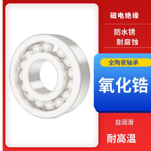 ENDB氧化锆全陶瓷满珠轴承6000 6001 6002 6003 6004 6005 6006CE