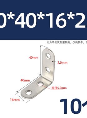 不锈钢角码90度直角固定器三角铁片层板托L型支架家具连接件牢固