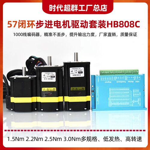 57/60闭环步进电机套装1.5/2.2/3/4Nm高速混合伺服HB8080C驱动器