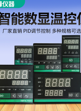 CHB702/402/902XMTD/XMTA/XMTE/XMT-7411/7412智能数显温控器仪表