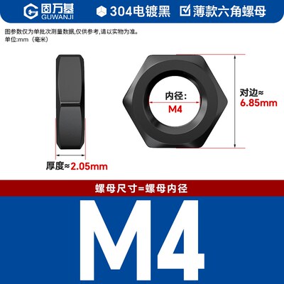 黑色304不锈钢六角薄螺母GB6174锁紧扁螺丝帽M4M5M6M8M10M12-M30