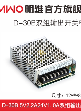 双组输出开关电源正负5V12V24V双组电压D-30/50/60/75/350W明维