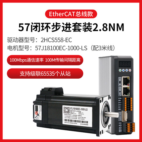 杰美康57闭环步进马达套装EtherCAT总线通讯CANopen驱动器2HCS558
