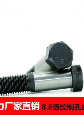 8.8级铰制孔螺丝GB27外六角塞打螺丝 绞制孔用螺栓M8M10M12M14M16