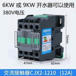 开水器380V交流接触器开关热水器开水炉配件CJX212 18 25 3210