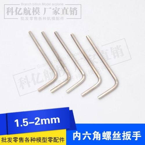 加硬内六角扳手 钢制 机米螺丝内六角螺丝扳手 对边1.5/2/2.5mm