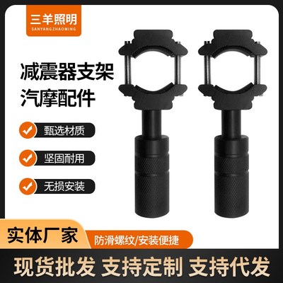 摩托车射灯拓展支架挡泥板前杠减震改装固定管夹避震多功能配件.
