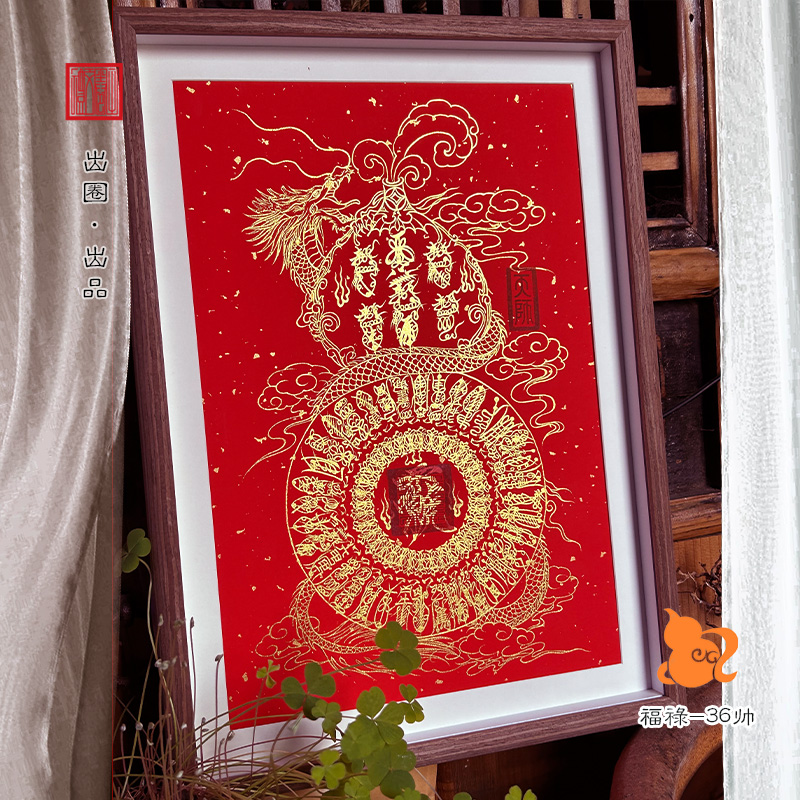 雷祖福禄相框摆台36帅万年红