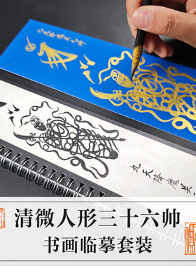 清微人形36帅书画临摹字卡蓝色描金画芯摆台传统文化临习套装