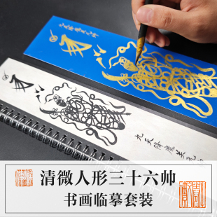 清微人形36帅书画临摹字卡蓝色描金画芯摆台传统文化临习套装