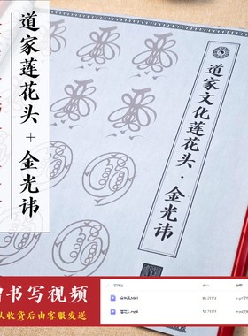 道家文化莲花头金光讳仿宣水写布简易卷轴毛笔反复练习重复描红卷
