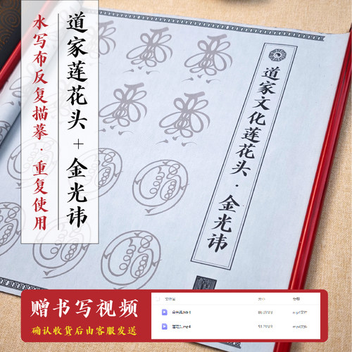 道家文化莲花头金光讳仿宣水写布
