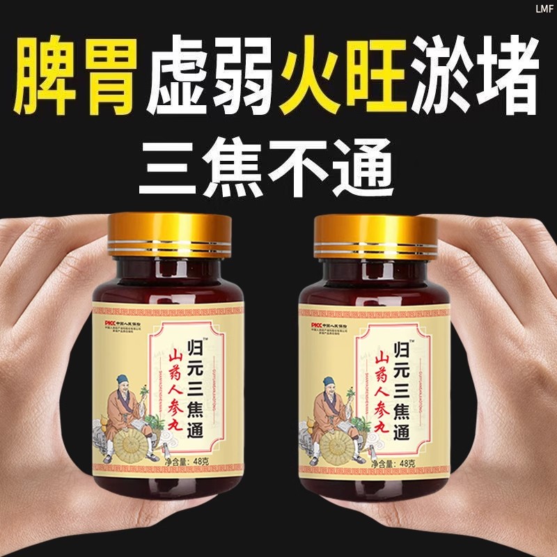 归元三焦通上热下寒脾胃排湿气调理交泰丸三焦中焦不通淤堵爱上火