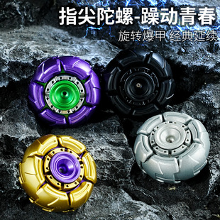 暴躁躁动陀螺旋转开甲指尖陀螺手捻陀螺解压减压玩具